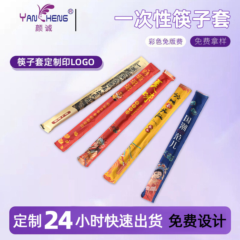 汕尾筷子套